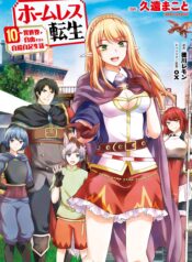 Homeless Tensei ~Isekai de Jiyuu Sugiru Jikyuu Jisoku Seikatsu~