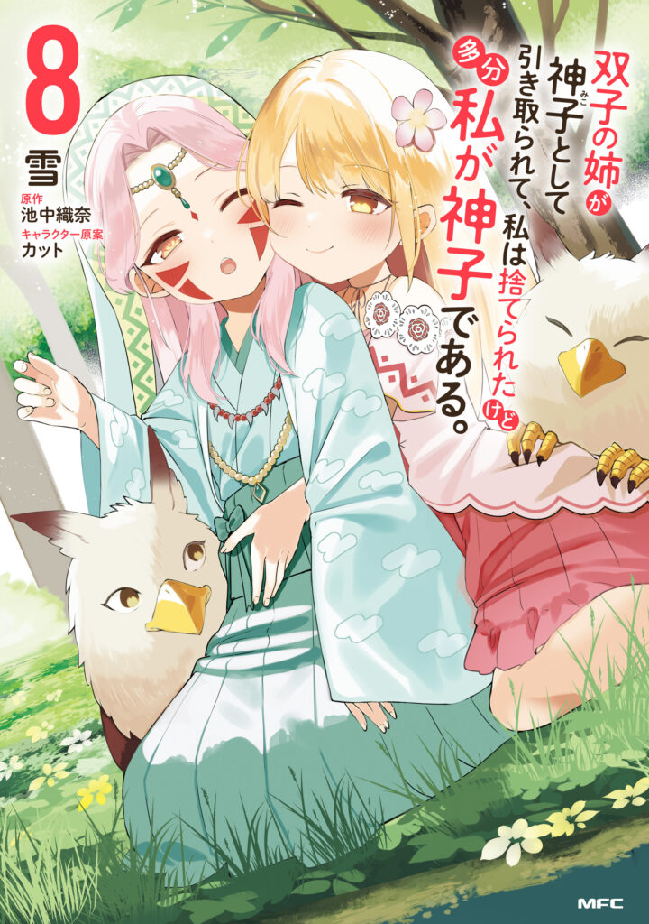 My Twin Sister Was Taken as a Miko and I Was Thrown Away but I’m Probably the Miko.