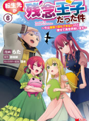 Tensei Saki ga Zannen Ouji Datta Ken ~Ima wa Fukkin 1-kai mo Dekinai kedo Yasete Isekai Sukuimasu~