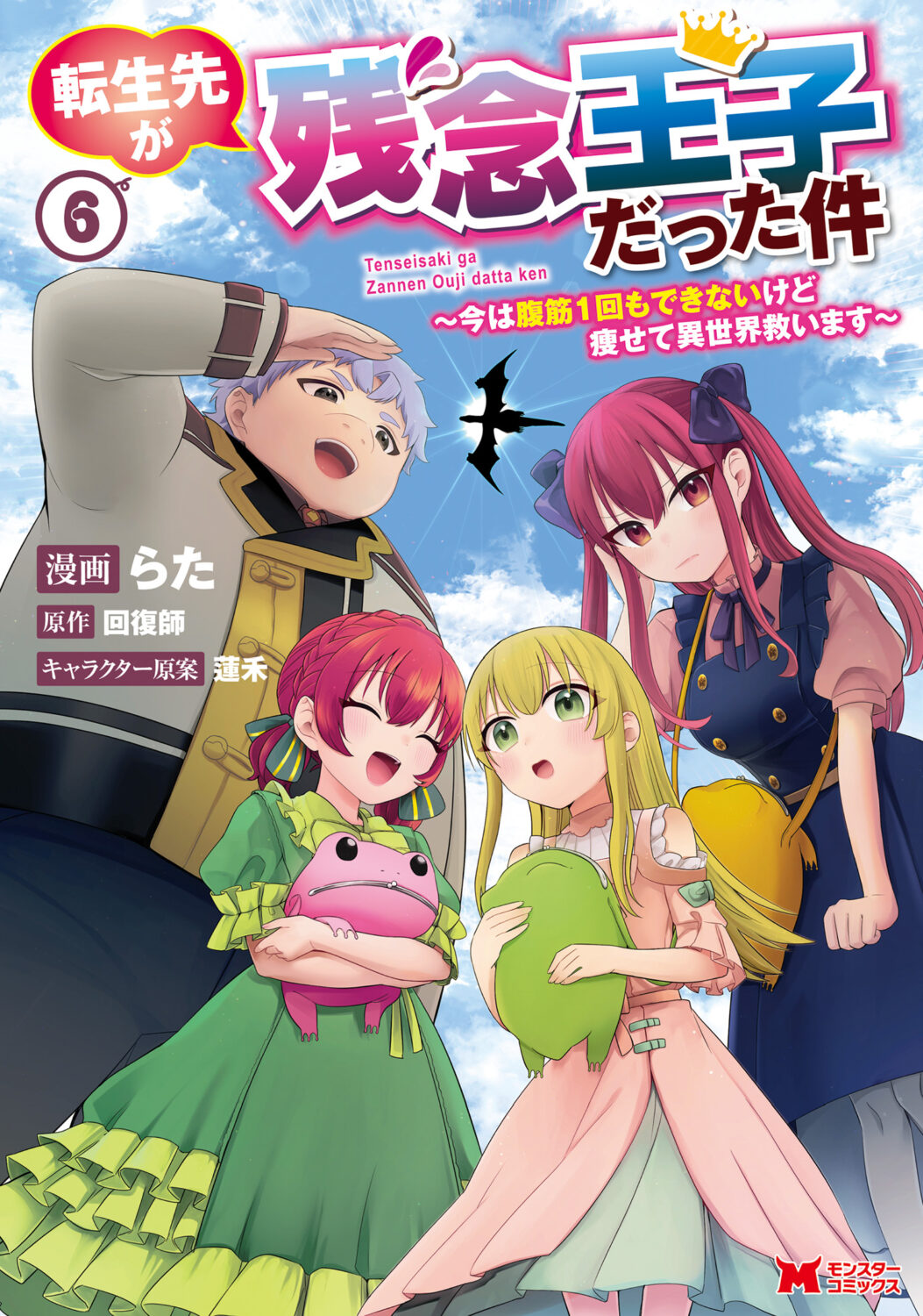 Tensei Saki ga Zannen Ouji Datta Ken ~Ima wa Fukkin 1-kai mo Dekinai kedo Yasete Isekai Sukuimasu~