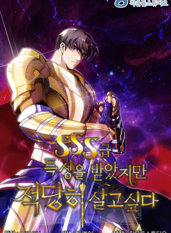 The Carefree Life of an SSS-Class Knight