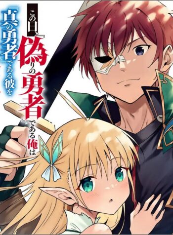 Kono Hi, “Itsuwari no Yuusha” de Aru Ore wa “Shin no Yuusha” de Aru Kare wo Party kara Tsuihou shita