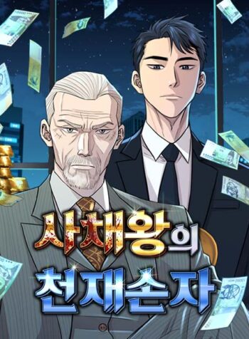 Genius Grandson of the Loan Shark King