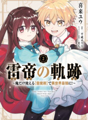 Raitei no Kiseki ~Ore dake Tsukaeru “Kaminari Majutsu” de Isekai Saikyou ni!~