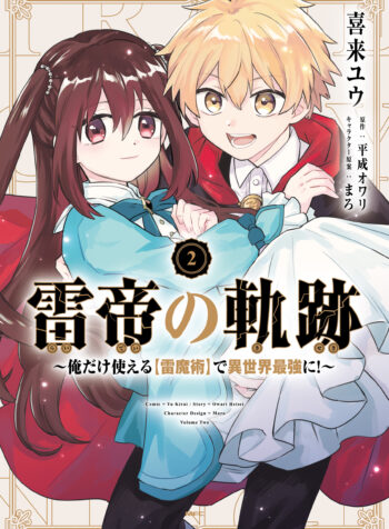 Raitei no Kiseki ~Ore dake Tsukaeru “Kaminari Majutsu” de Isekai Saikyou ni!~