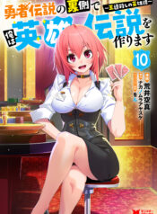 Yuusha Densetsu no Uragawa de Ore wa Eiyuu Densetsu wo Tsukurimasu ~Oudou Goroshi no Eiyuutan~