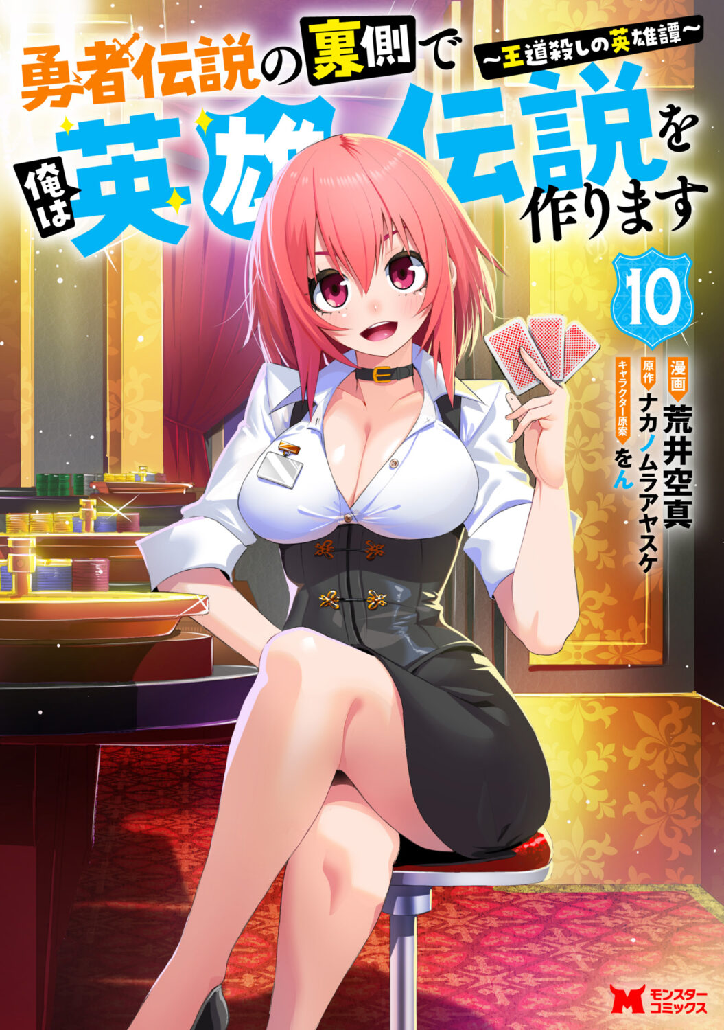 Yuusha Densetsu no Uragawa de Ore wa Eiyuu Densetsu wo Tsukurimasu ~Oudou Goroshi no Eiyuutan~