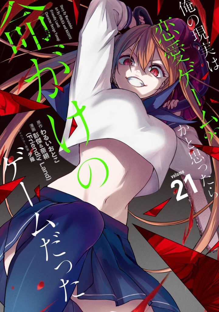 Ore No Genjitsu Wa Ren’ai Game?? Ka To Omottara Inochigake No Game Datta