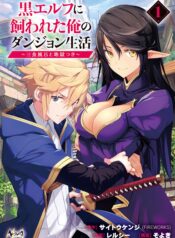 Kuro Elf ni Kawareta Ore no Dungeon Seikatsu: Sanshoku Furo to Jigoku-tsuki