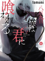 Hachigatsu Kokonoka Boku wa Kimi ni Kuwareru.