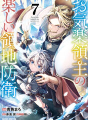 Okiraku Ryoushu no Tanoshii Ryouchi Bouei ~Seisan-kei Majutsu de Na mo na Kimura wo Saikyou no Jousai Toshi ni~