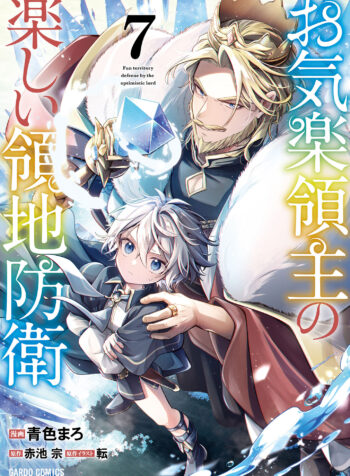 Okiraku Ryoushu no Tanoshii Ryouchi Bouei ~Seisan-kei Majutsu de Na mo na Kimura wo Saikyou no Jousai Toshi ni~