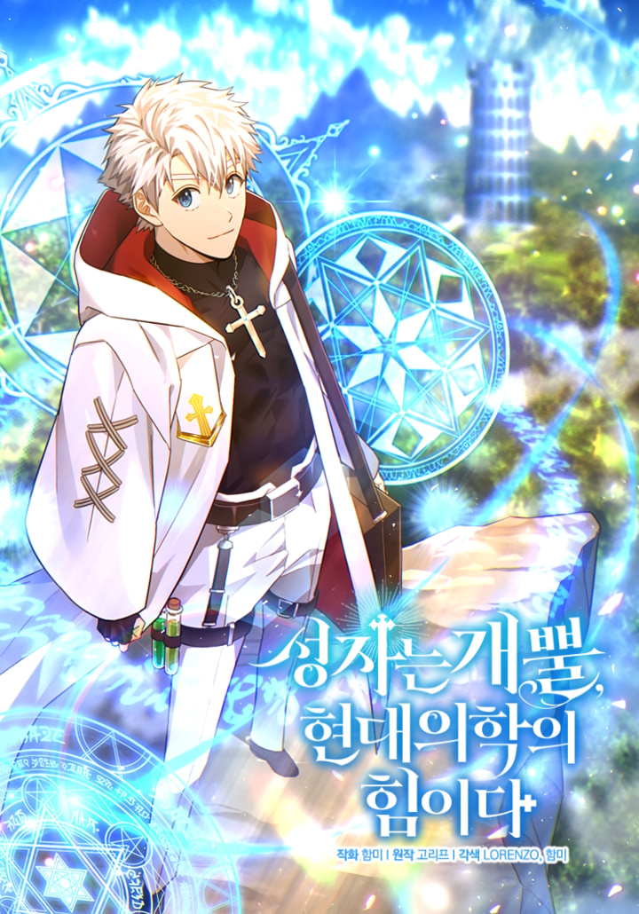 The Holy Power of Modern Medicine