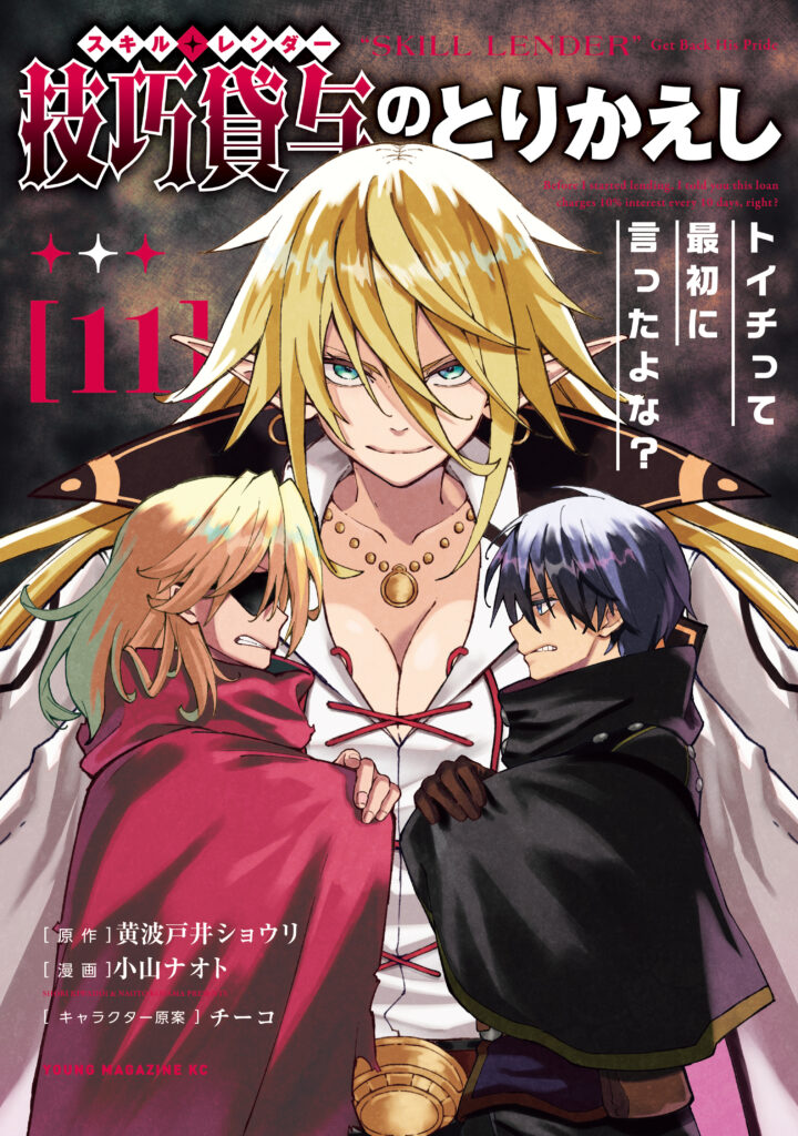 Skill Lender’s Retrieving (tale) ～i Told You It’s 10% Per 10 Days At First, Didn’t I～