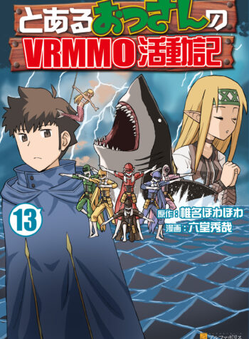 A Playthrough of a Certain Dude’s VRMMO Life