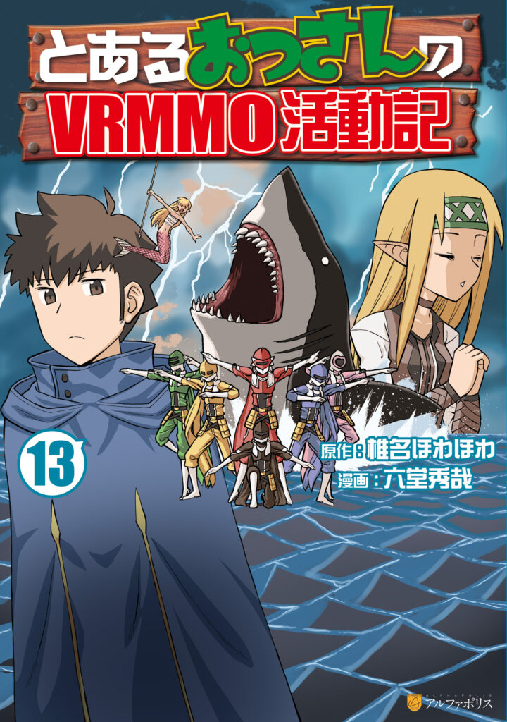 Toaru Ossan no VRMMO Katsudouki