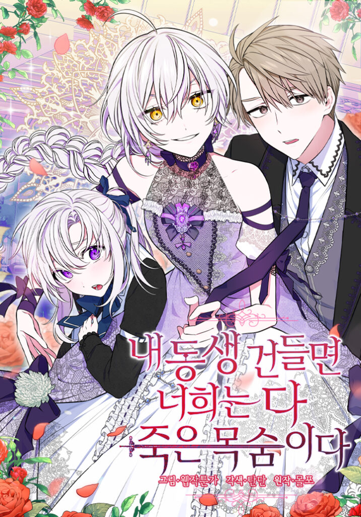 If You Touch My Little Brother, You’re All Dead