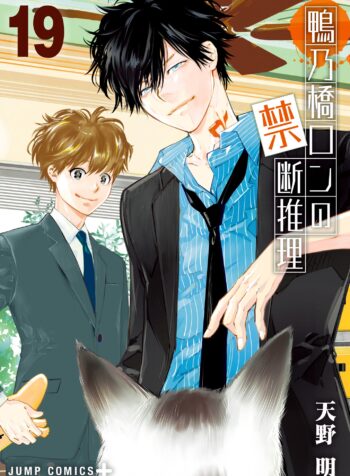 Ron Kamonohashi: Deranged Detective