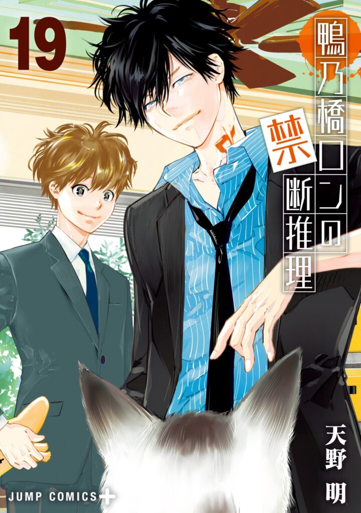 Ron Kamonohashi: Deranged Detective