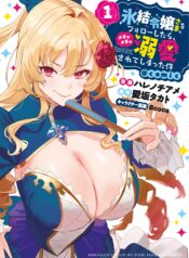 Hyouketsu Reijou-sama wo Follow Shitara, Mechamecha Dekiai Sareteshimatta Ken