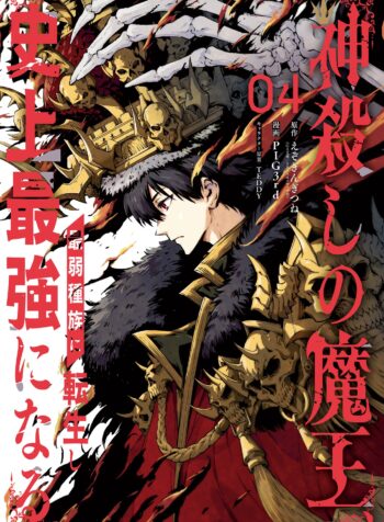 Kamigoroshi no Maou, Saijaku Shuzoku ni Tensei shi Shijyou Saikyou ni naru