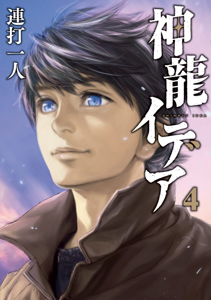 Idea the Divine Dragon