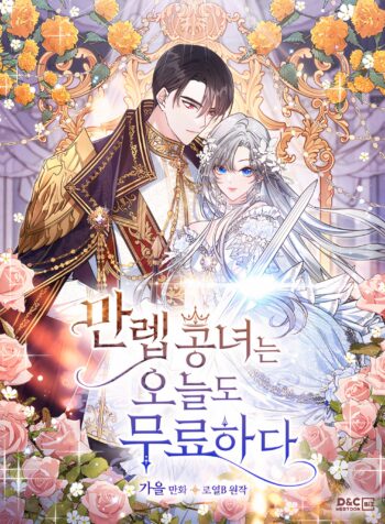 The Duke’s Bored Daughter Is My Master