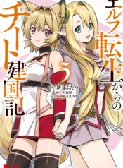 Elf Tensei Kara no Cheat Kenkokuki