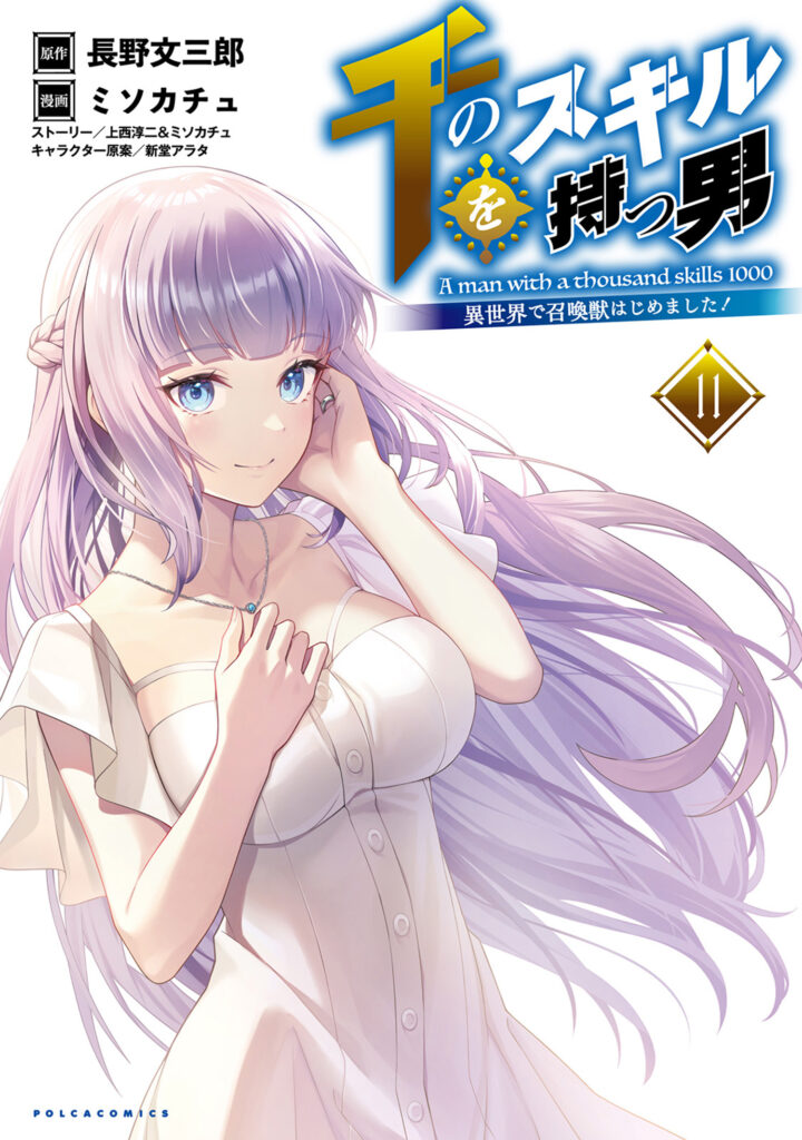 Sen No Sukiru O Motsu Otoko