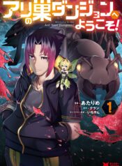 Ari no Su Dungeon e Youkoso!