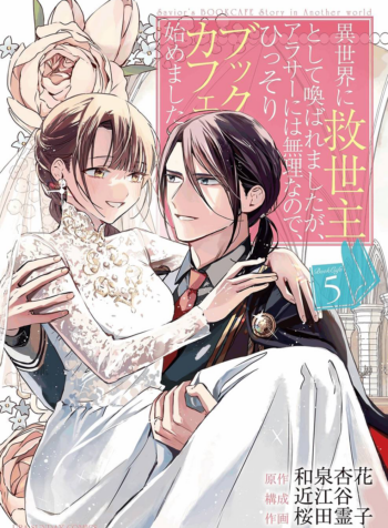 Isekai ni Kyuuseishu to shite Yobaremashita ga, Around 30 ni wa Muri na no de, hissori Book Café Hajimemashita