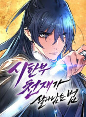 Chronicles of a Doomed Prodigy