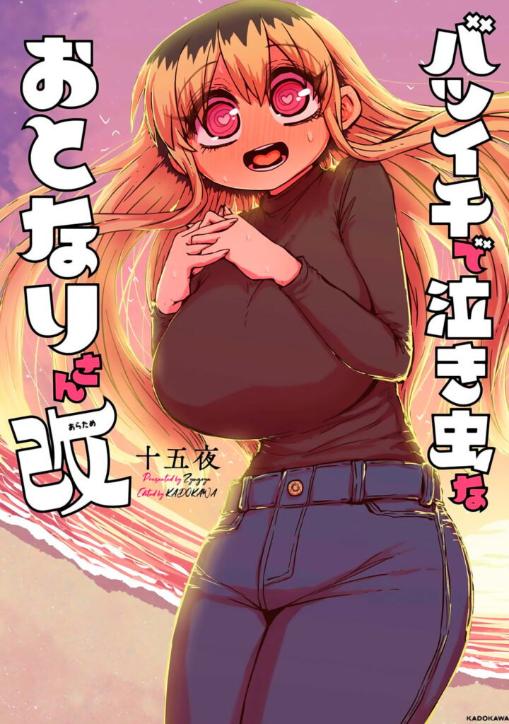 Batsuichide Nakimushina Otonarisan