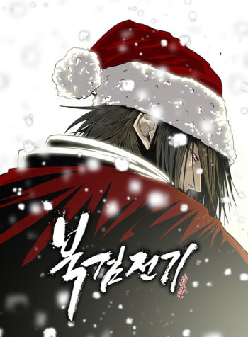 The Legend of the Northern Blade