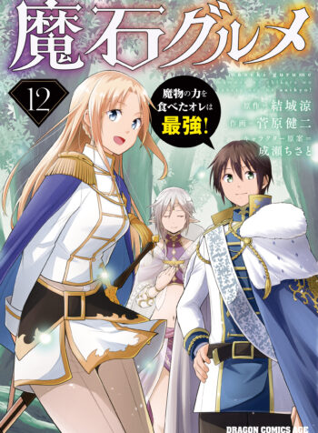 Maseki Gourmet – Mamono no Chikara wo Tabeta Ore wa Saikyou!