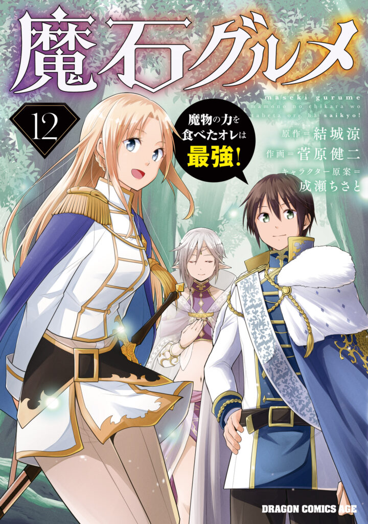 Maseki Gurume: Mamono No Chikara O Tabeta Ore Wa Saikyou!