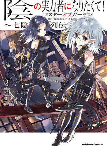 Kage no Jitsuryokusha ni Naritakute! Master of Garden ~Shichikage Retsuden~