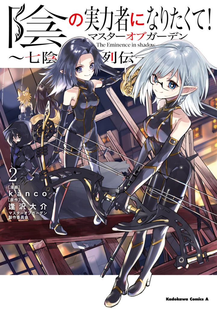 The Eminence in Shadow: Master of Garden ~Seven Shadows Chronicles~