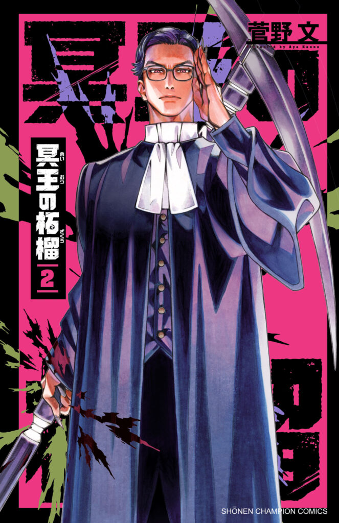 Yomotsuhegui: Fruit of the Underworld