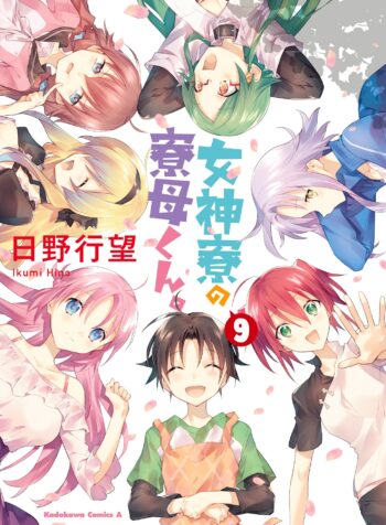 Megami-ryou no Ryoubo-kun