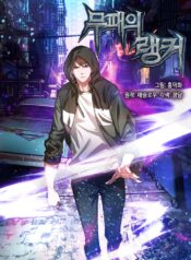 The Undefeated Newbie