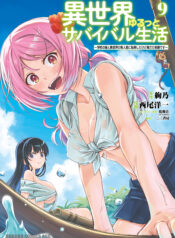 Isekai Yurutto Survival Seikatsu ~Gakkou no Minna to Isekai no Mujintou ni Tenishitakedo Ore Dake Rakushou desu~