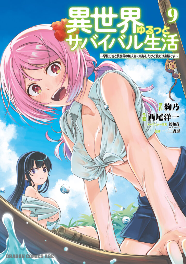 Isekai Yurutto Survival Seikatsu: Gakkou No Minna To Isekai No Mujintou Ni Tenishitakedo Ore Dake Rakushou Desu
