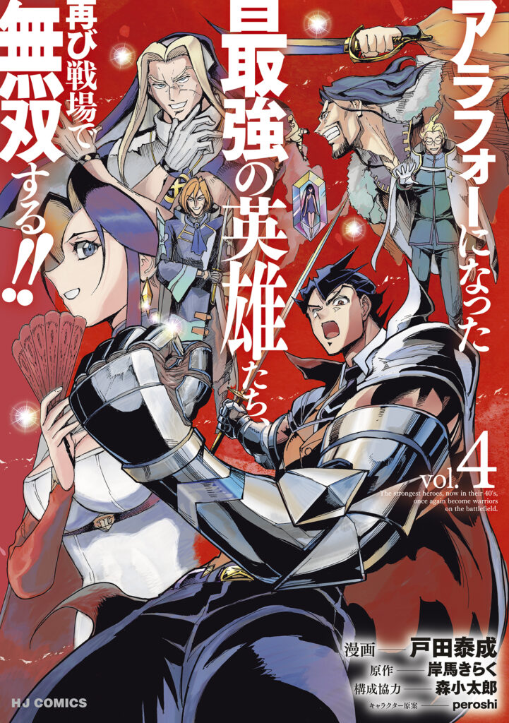 The Strongest Heroes, Now in Their 40’s, Once Again Become Warriors on the Battlefield