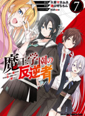 Maou Gakuen no Hangyakusha