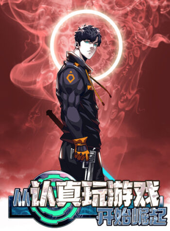 It All Starts with Playing Game Seriously