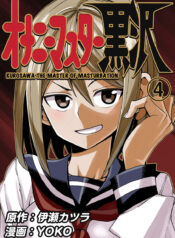 Onani Master Kurosawa