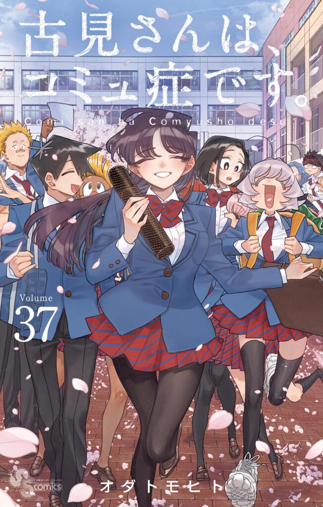 KOMI-SAN WA KOMYUSHOU DESU