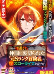 Omae wa Tsuyo sugita to Nakama ni Uragirareta “Moto S Rank Boukensha” wa, Inaka de Slow Life o Okuritai