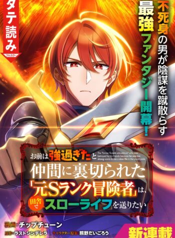 Omae wa Tsuyo sugita to Nakama ni Uragirareta “Moto S Rank Boukensha” wa, Inaka de Slow Life o Okuritai